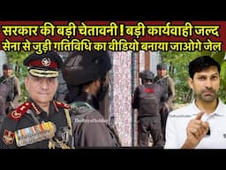 देश तैयार रहे  कार्यवाही जल्द ! Indian Army , Navy & Airforce सम्बन्धित सरकार की बड़ी सूचना  MIB adv