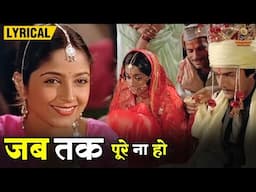 Jab Tak Pure Na Ho Phere Saat - Full Hindi Lyrical | Nadiya Ke Paar | Hemlata | Sachin-Sadhana