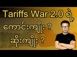What is Tariffs War 2.0 and How it can effect Stock and Crypto Market