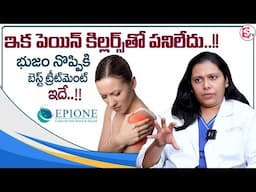 EPIONE : Frozen Shoulder: Causes, Symptoms & Best Treatments | Dr. Minal Chandra | SumanTV