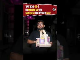 क्या हुआ जब Mayank Sir पहुंचे आधी रात को SBI OFFICER के घर? #ytshorts #sbi #viral #bankingwallah