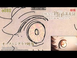 TVアニメ『中禅寺先生物怪講義録　先生が謎を解いてしまうから。』オープニングラフ映像