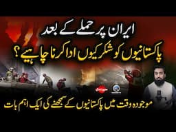 Iran Par Hamla, Pakistani Kis Baat Ka shukr Ada Karen? | Surat e Haal with Yousuf Siraj