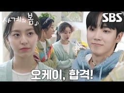 “드디어 찾은 건가? 내 시드머니!” 박지후, 하유준과 본격적인 한집 살이 시작★
