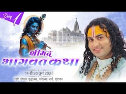 LIVE | Shrimad Bhagwat Katha | Shri Aniruddhacharya Ji Maharaj | Vrindavan | Day- 1