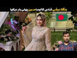 A Pakistani in Bangladeshi Wedding🇧🇩Fantastic Mind-Blowing Culture