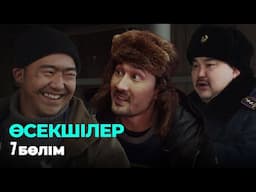 Өсекшілер | Осекшилер | 7 бөлім
