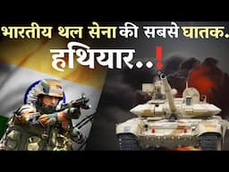 Indian Army's Deadliest Weapons!