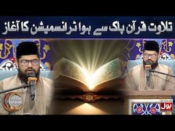 Tilawat E Quran Pak | Qari Liaquat Hussain | Ramazan Mein BOL | Farhan Ali Waris | 21th Ramazan 2025