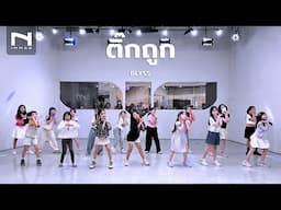 INNER KIDS │ BASIC DANCE │ VERIFIED (ติ๊กถูก) - BLYSS