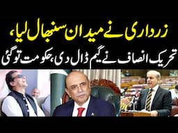 Zardari ny medan sambhal lya, PTI ny game dal di, Hakumat tu gai, breaking news