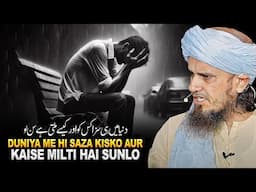 Duniya Me Hi Saza Kisko Aur Kaise Milti Hai Sunlo  | Mufti Tariq Masood