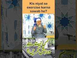 "Kis niyat se exercise krna ibadat?" by Hazrat Mufti Faruq Madni db