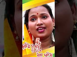 Kaliare Kalia Tu Aau Nahun Aga Bhalia | Sricharan Mohanty | Aliva Lenka | Shorts