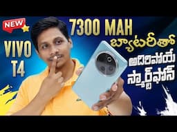Vivo T4 5G Unboxing – 7300mAh Battery తో పవర్ BEAST వచ్చేసింది! 🔥