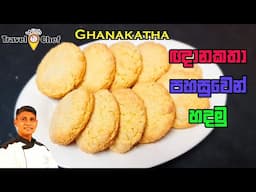 How to make Sri Lankan Gnanakatha. පහසුවෙන් හදමු
