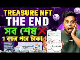 Treasure NFT 300 দিন পরে Withdrawal | সব শেষ ❌ THE END Of Treasure NFT Scam | Withdrawal কিভাবে করব