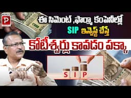 Invest SIP in These Cement & Pharma Stocks Says Expert Solmon | SIP Latest News | Popular TV