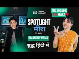 I Felt Very Safe in India: Fluent Hindi-Speaking Chinese Journalist Zhu Jingjing (Meera)