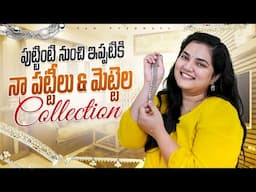 పుట్టింటి నుంచి ఇప్పటికి నా పట్టీలు & మెట్టెల Collection || Vah Vyshnavi || Vyshnavi Vlogs ||