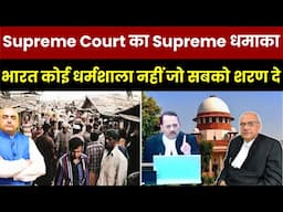 India Isn’t a Dharmshala! Supreme Court’s Explosive Verdict Shocks the Nation ! by Harimohan