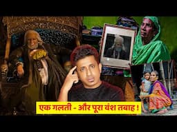 औरंगजेब की वो गलती,जिसकी कीमत उसके पीढ़ियों ने चुकाई ! Aurangzeb's Biggest Mistake !