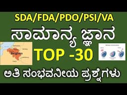MOST IMPORTANT GK QUESTIONS/ General Knowledge/ TOP 30 GK QUESTIONS
