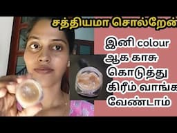 🔥🔥 எவ்வளவு கருப்பா இருந்தாலும் சரி! இத போடுங்க....முகம் வெளுக்க/ skin whitening tips
