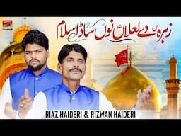 Zahra De Lalaan Nu Sada Salam Aakhan | Riaz Haideri & Rizwan Haideri | Manqabat 2025 | TP Manqabat