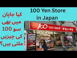 Daily Life in Tokyo Japan | Cheap 100 Yen Store in Japan | Pakistani| Urdu