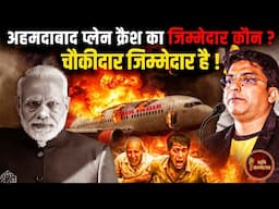 कवि ने बताया Ahmedabad Plane Crash का जिम्मेदार कौन l Parth Naveen l Hasya Vyangya