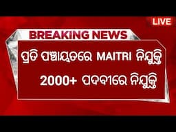 Panchayat Maitri Recruitment 2025 ! Panchayat Level Govt Jobs in Odisha 2025 ! Odisha Job Updates