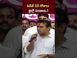 మా పార్టీలో భయపడేటోళ్లు లేరు రేవంత్ రెడ్డి | KTR | NTV Telugu