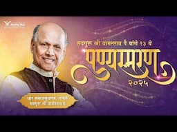 Live Jeevanvidya Mission | Satguru Shri Wamanrao Pai 13th Punyasmaran | 2025