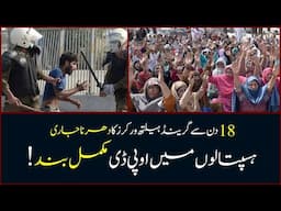 Doctors & Paramedical Staff Protest in Lahore - OPD Closed