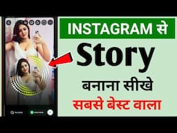 Instagram se story kaise banaye 🔥| Instagram story ideas | Instagram story kaise banaye