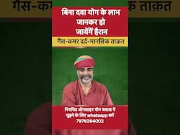 गैस-कमर दर्द-वजन सब खत्म हो गया मानसिक ताक़त बहुत बढ़ गई