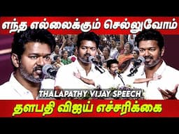 Vijay Speech Blast ❤️‍🔥💥 சுத்தமான ஆட்சியை தருவேன்🔥விஜய் அதிரடி பேச்சு Coimbatore TVK Vijay latest