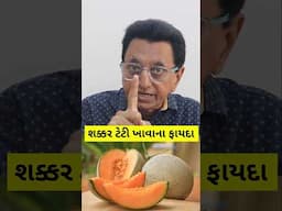 શક્કર ટેટી ખાવાના ફાયદા
