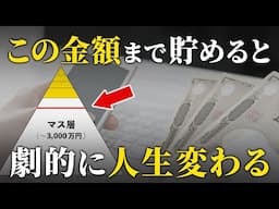 【本気で貯めろ】資産2000万円に到達する本当のメリット・可能性