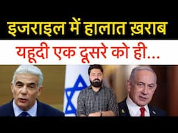 गाजा को जल्दी मिलेगी अच्छी खबर || इसलारी नेता बोला, यहूदी आपस में एक दूसरे को… latest news report