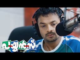 Payyans Malayalam Movie | Fathers day special! Behind every smile, a sacrifice! |  Jayasurya