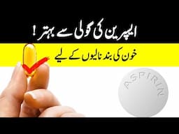 #1 Best Food to Unclog Arteries In Urdu Hindi