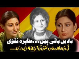 Tahira Naqvi PTV Star |  A Short Life | An Eternal Legacy | 43rd death Anniversary |