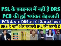 Pakistani Media Crying on No DRS in PSL 2025 - Pakistani reaction on DRS not available in PSL Final