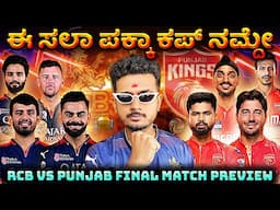 Tata IPL 2025 Final Preview | RCB vs Punjab at Ahmedabad Stadium | Kohli, Iyer & Prakash RK