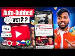 Auto-Dubbed क्या है ? कैसे Enable करे ? New Update 2025 🔥