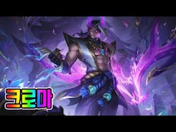 영혼의 꽃 바루스 크로마 (Spirit Blossom Varus Chromas)