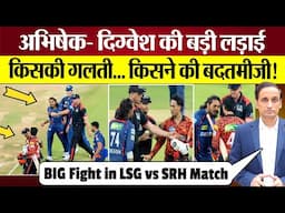 Abhishek Sharma Digvesh Rathi fight in LSG vs SRH IPL Match! Umpire, Rishabh Pant बीच में आए