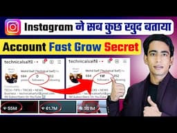 Instagram ने खुद बताया Account Fast Grow Secret | Instagram Account Grow Kaise Kare 2025